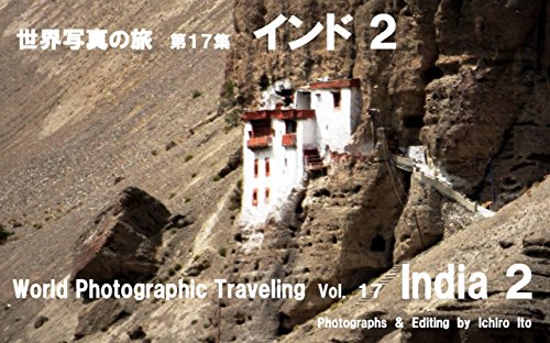 World Photographic Traveling Vol 17 India 2 (Japanese Edition)