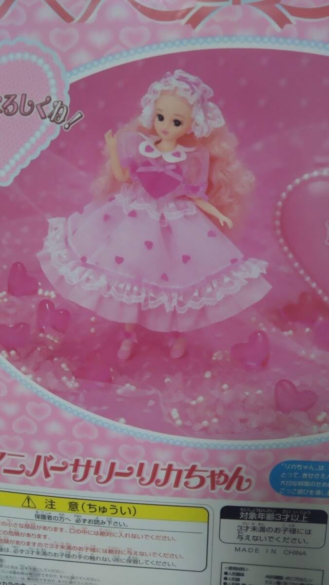 新品未開】35周年アニバーサリーリカちゃん 【公式通販】