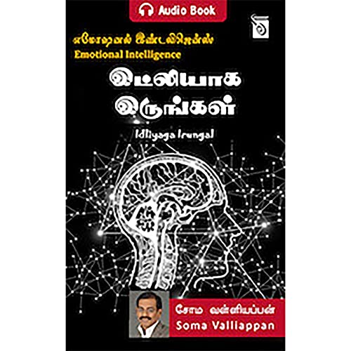 Amazon Com Idliyaga Irungal Emotional Intelligence Audible Audio Edition Soma Valliappan Soma Valliappan Pustaka Digital Media Pvt Ltd Audible Audiobooks