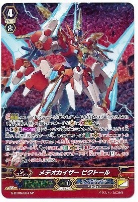 Amazon.co.jp: メテオカイザー ビクトール SP ヴァンガード 刃華超克 g