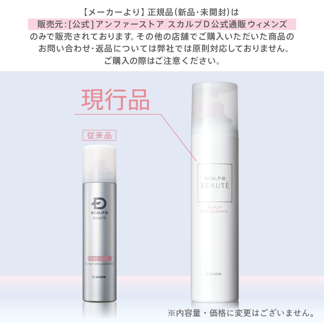 4040アンファースカルプD ボーテ スカルスパエッセンス 育毛スプレー4本 女性用育毛スプレー】薬用スカルプスパエッセンス|スカルプD