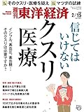 週刊東洋経済　2020年2/15号 [雑誌]