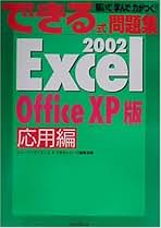 【中古】 できる式問題集Ｅｘｃｅｌ　２０００ 解いて学んで力がつく！！ 入門編/インプレスジャパン/ヒューマンサイエンス 中古】 できる式問題集Excel 2000 解いて学んで力が