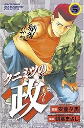 Amazon.co.jp: クニミツの政（1） (週刊少年マガジンコミックス) 電子