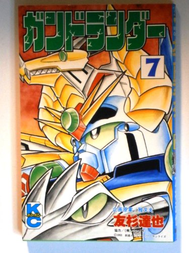 ガンドランダー