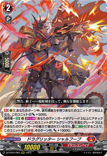 Amazon.co.jp: ヴァンガード ドラグリッター シャルフーブ DZ-BT04/003