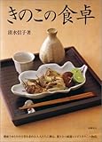 200円「きのこの食卓」
