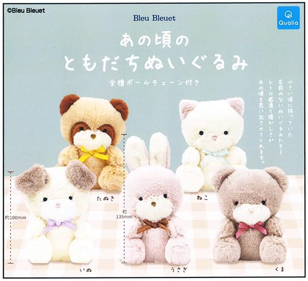 あの頃のともだちぬいぐるみ　全5種コンプリートセット あの頃のともだちぬいぐるみ全５種セット | nozomiya