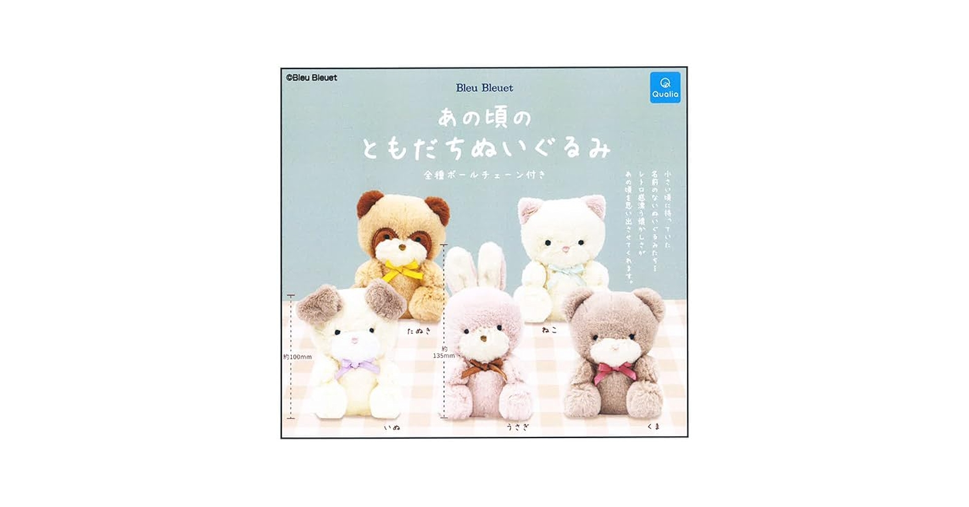 あの頃のともだちぬいぐるみ Amazon.co.jp: Bleu Bleuet あの頃のともだちぬいぐるみ(再販