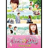 イタズラなKiss THE MOVIE～ハイスクール編～