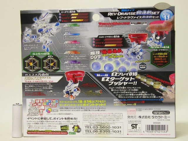 送料無料 タカラトミー クロスファイトビーダマン CB-20 トリプル