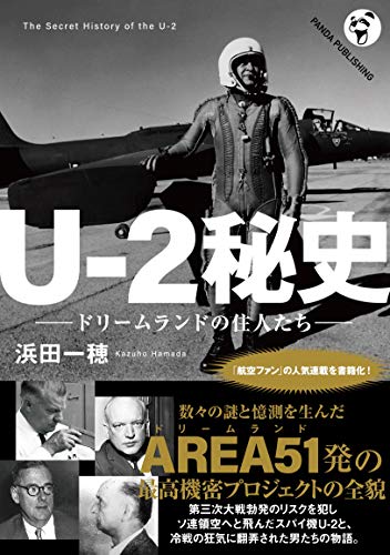 PDFダウンロード U-2秘史: ドリームランドの住人たち バイ