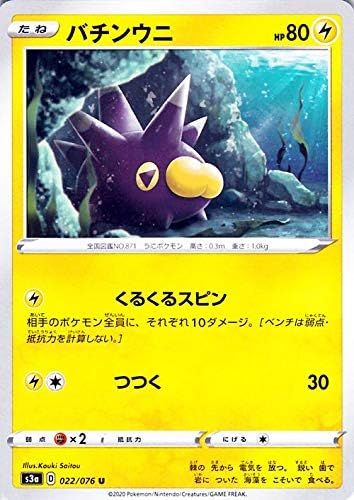 Amazon Co Jp ポケモンカードゲーム剣盾 ソード シールド S3a 強化拡張パック 伝説の鼓動 バチンウニ U ポケカ 雷 たねポケモン 本