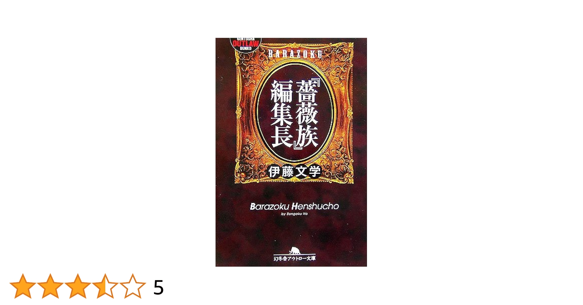 薔薇族　1997年1〜12月　12冊 薔薇族 1997年1〜12月 12冊 薔薇族 1997年1〜