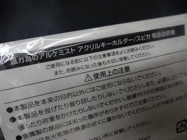Amazon.co.jp: 誰ガ為のアルケミスト 極厚アクリルキーホルダー スピカ