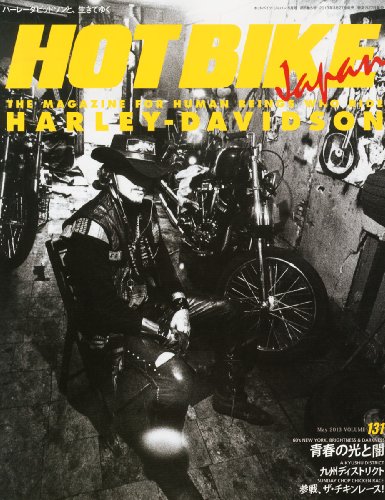  HOT BIKE Japan (ホットバイク・ジャパン) 2013年 05月号 [雑誌]