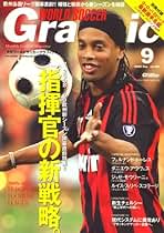 Amazon.co.jp: WORLD SOCCER GRAPHIC (ワールドサッカー