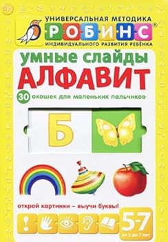 Paperback Umnye slaydy. Alfavit [Russian] Book