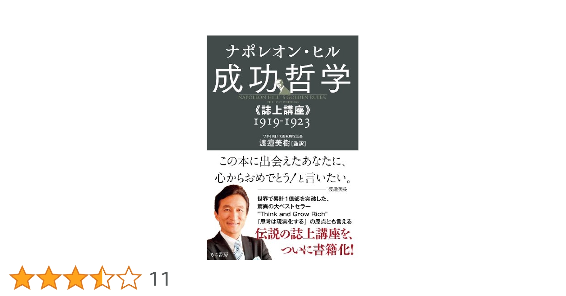 Amazon.co.jp: 成功哲学《誌上講座》1919-1923 : ナポレオン
