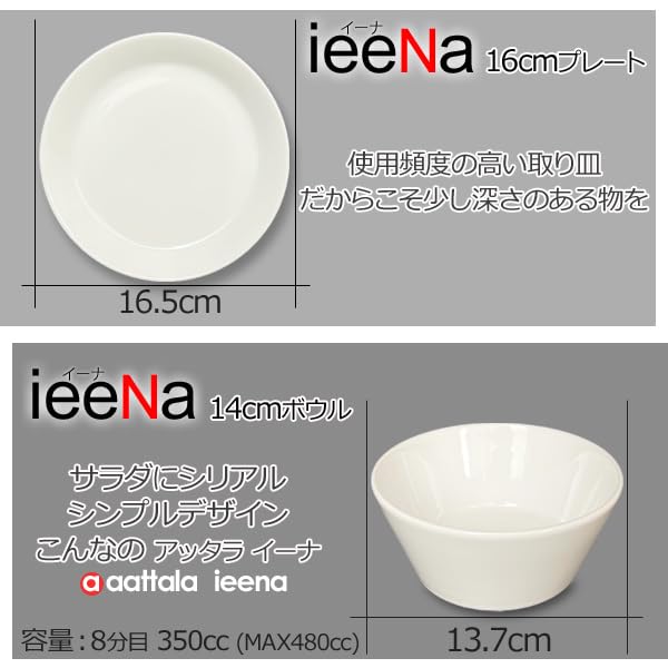 Amazon.co.jp: ieeNa イーナ 白磁 食器セット ペア 日本製 磁器 新生活