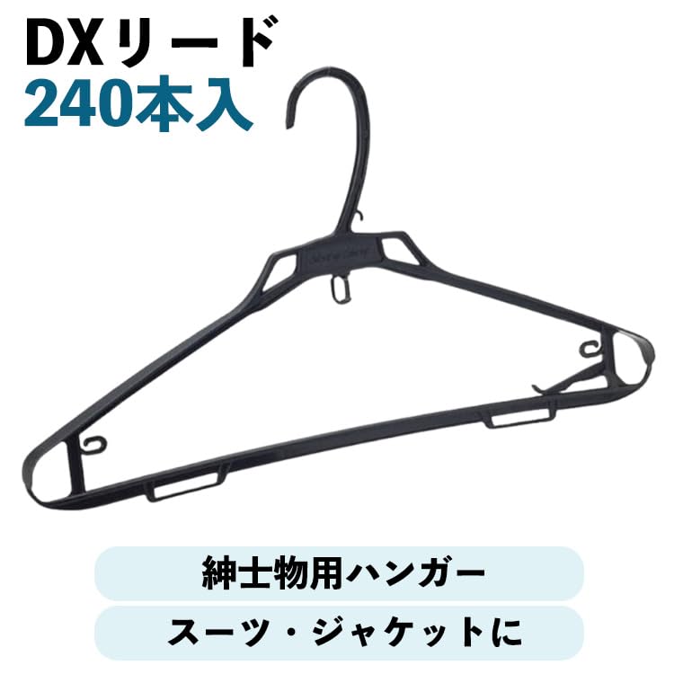 Amazon.co.jp: DXリード 紳士用ハンガー 240本 スーツハンガー