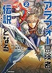 アラフォー冒険者、伝説となる 8 タッ公 直筆イラスト入りサイン本 未開封品 2025年最新】アラフォー冒険者、伝説となるの人気アイテム