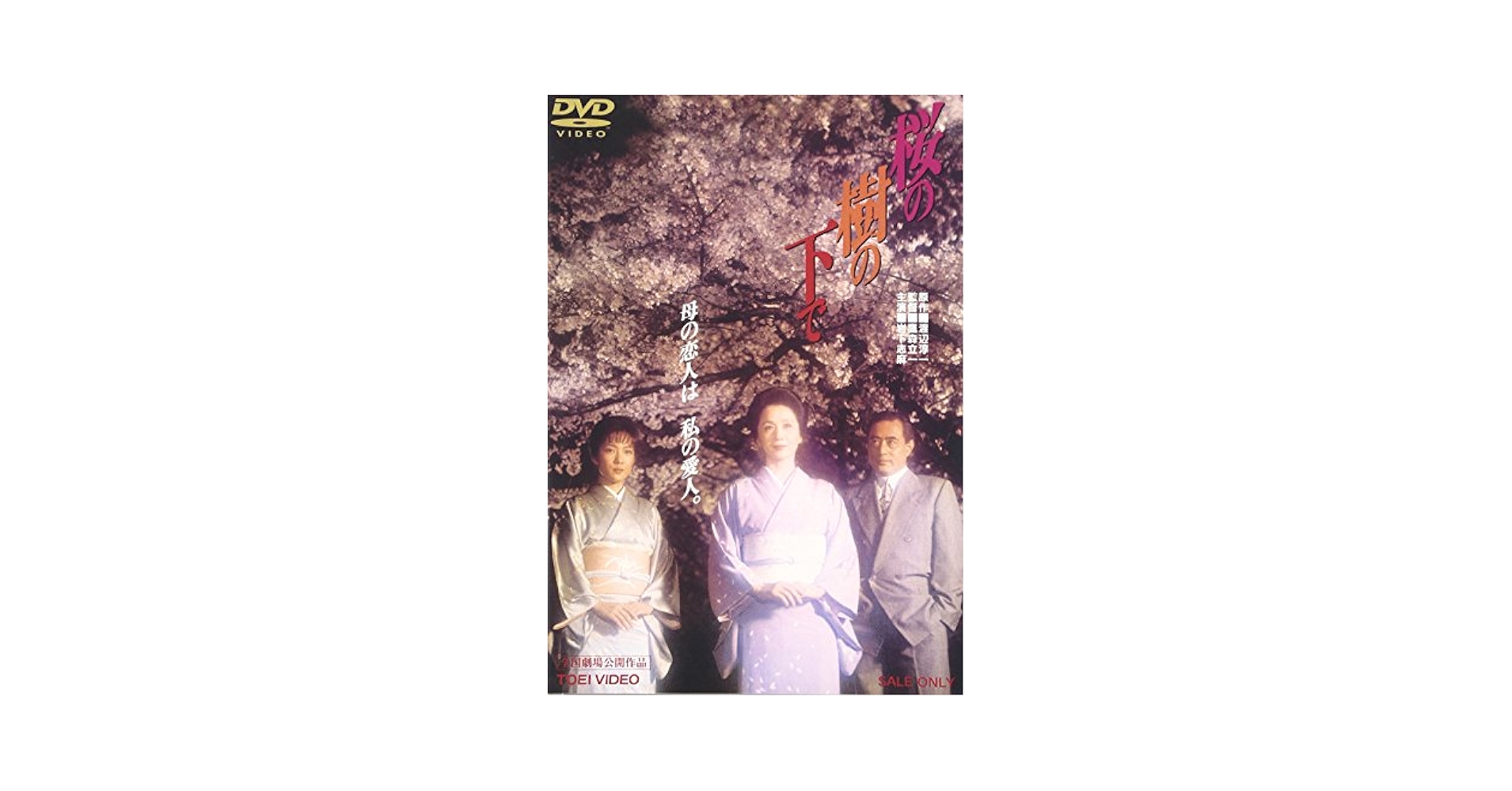 桜の樹の下で [DVD] Amazon.com: Under the Cherry Tree DVD : Movies & TV