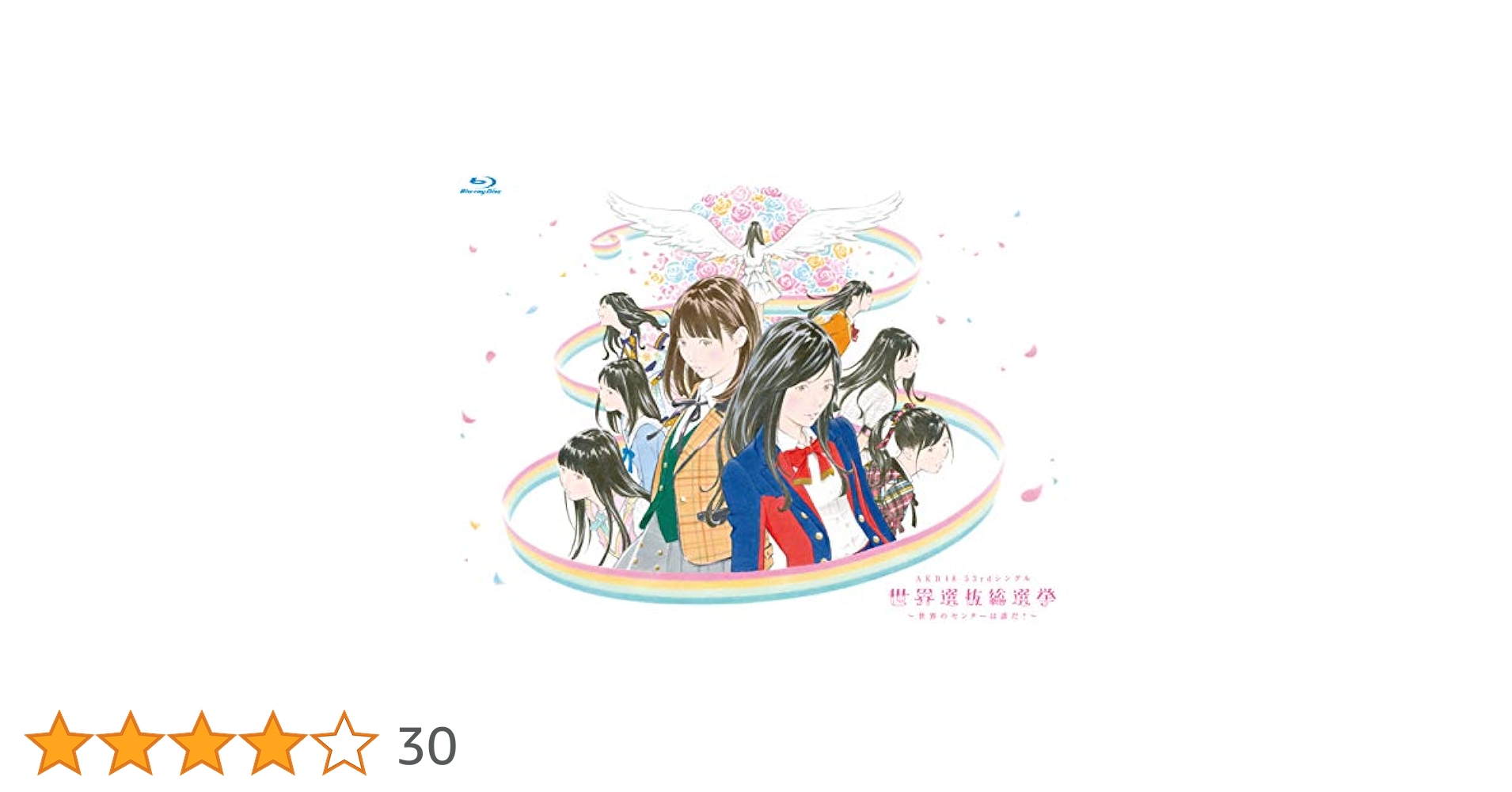 AKB48 53rdシングル 世界選抜総選挙 ~世界のセンターは誰だ?~(Blu-ray Disc4枚組) mxn26g8 Amazon.co.jp: AKB48 53rdシングル 世界選抜総選挙 ~世界の