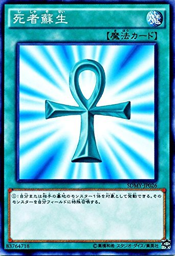 Amazon.co.jp: 死者蘇生 ノーマル 遊戯王 武藤遊戯 sdmy-jp026 : Hobbies
