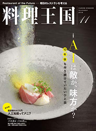 PDFダウンロード 料理王国2018年11月号 (CUISINE KINGDOM) バイ