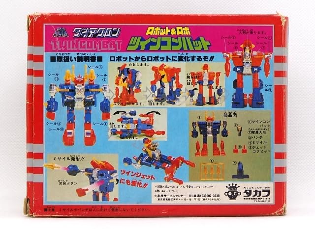 2RS40◇当時物 旧タカラ ダイアクロン 冊子 カタログ/チラシ ロボット 