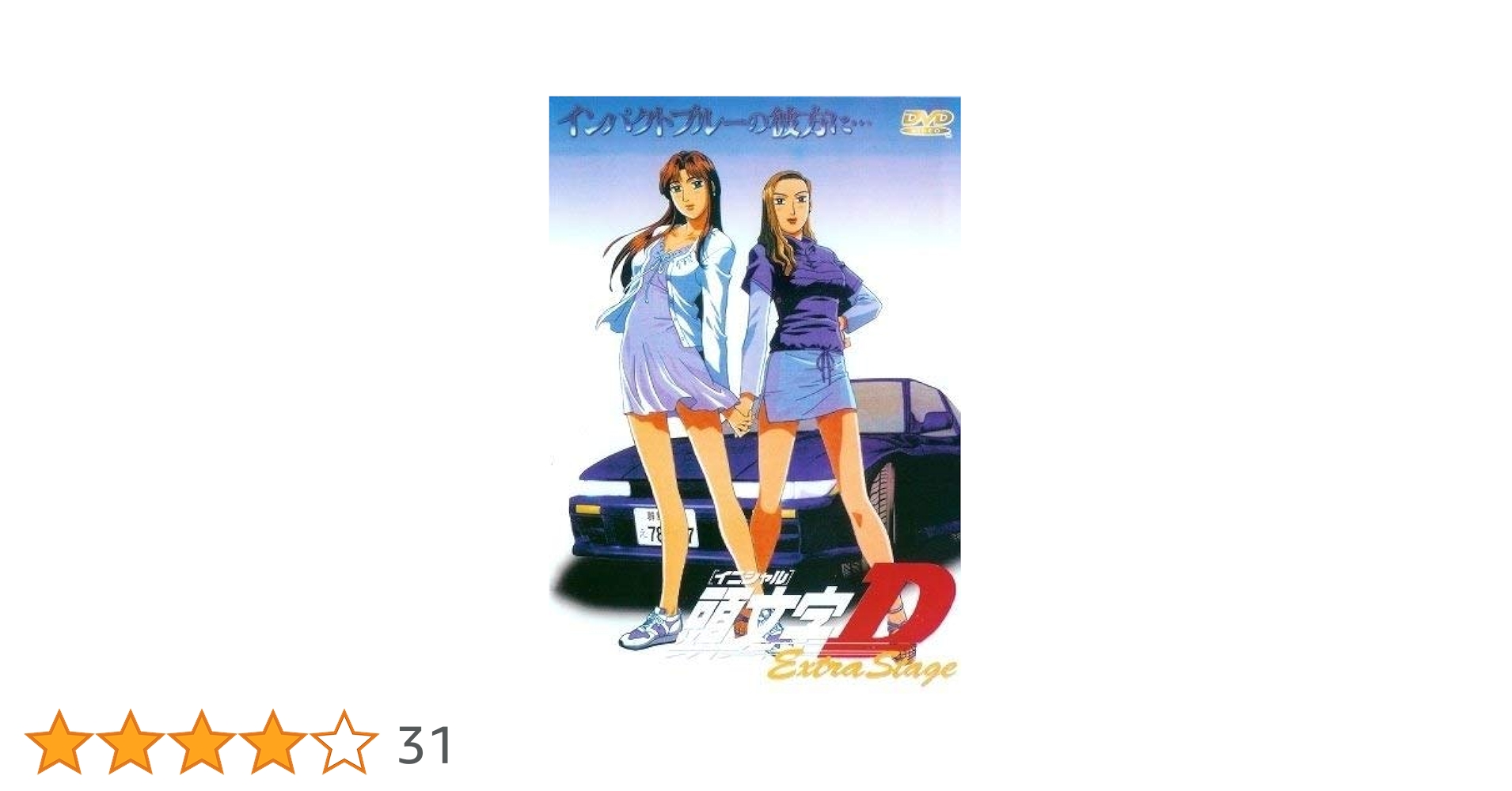 頭文字(イニシャル)D Extra Stage BOX〈2枚組〉他セット Amazon.co.jp: 頭