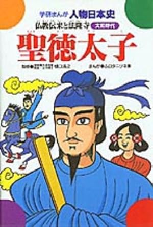 学研まんが 日本の歴史 (17) 昭和から平成へ―現代 | 広岡 ゆう