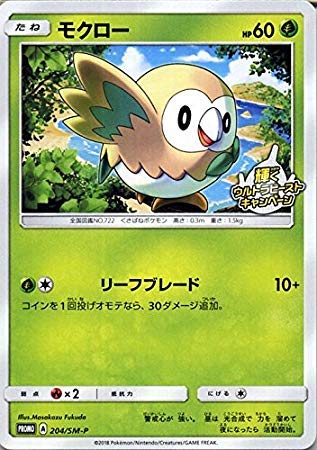 Amazon.co.jp: ポケモンカードゲームSM/モクロー（PR）/輝くウルトラ
