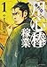 用心棒稼業 (1)【期間限定　無料お試し版】 (SPコミックス)
