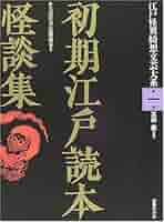 和製類書集　江戸怪奇綺想文学大系 和製類書集 (江戸怪異綺想文芸大系) | 神谷 勝広 |本 | 通販