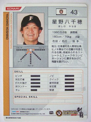 希少！NOAH no HAKOBUNE カード レア入り フルコンプ Amazon.co.jp: BBH2008 白カード 星野 八千穂(日ハム) : おもちゃ