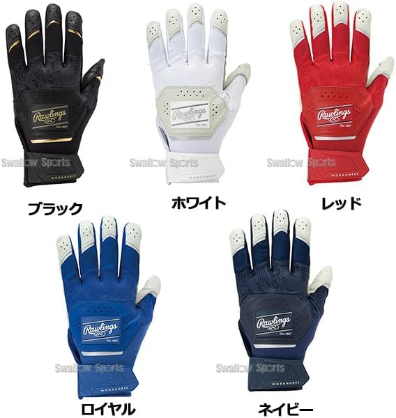 野球 ローリングス 手袋 バッティング WORK HORSE 両手用 WH25BG Rawlings 野球用品 スワロースポーツ