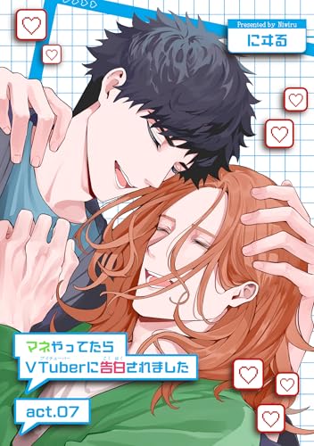 マネやってたらVTuberに告白されました 【短編】act.07 (麗人uno!)