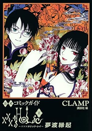 xxxHOLiC・戻 4巻　特装版 HOLiC・戻(4) (KCデラックス) | CLAMP |本 | 通販 | Amazon