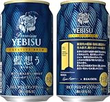 ヱビス クリエイティブブリュー 藍想う 350ml ×24缶