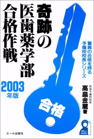 絶版・希少本】大逆転の合格作戦