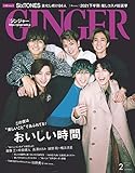 GINGER[ジンジャー] 2022年2月号