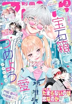 別冊フレンド 2026年03月号