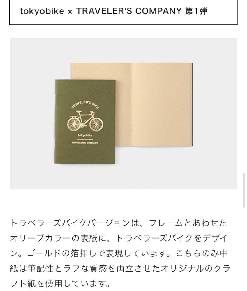 限定品 トラベラーズノート tokyobike Amazon.co.jp: 限定トラベラーズノート パスポート トーキョー