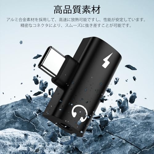 2in1 タイプC イヤホン変換 アダプタ Type C to 3.5mm イヤホンジャック DAC搭載 Hi-Fi音質 PD 60W 急速充電 同時使用可能 音量調節 音声通話 iPhone17/16/15/Pad/Android/Type C対応