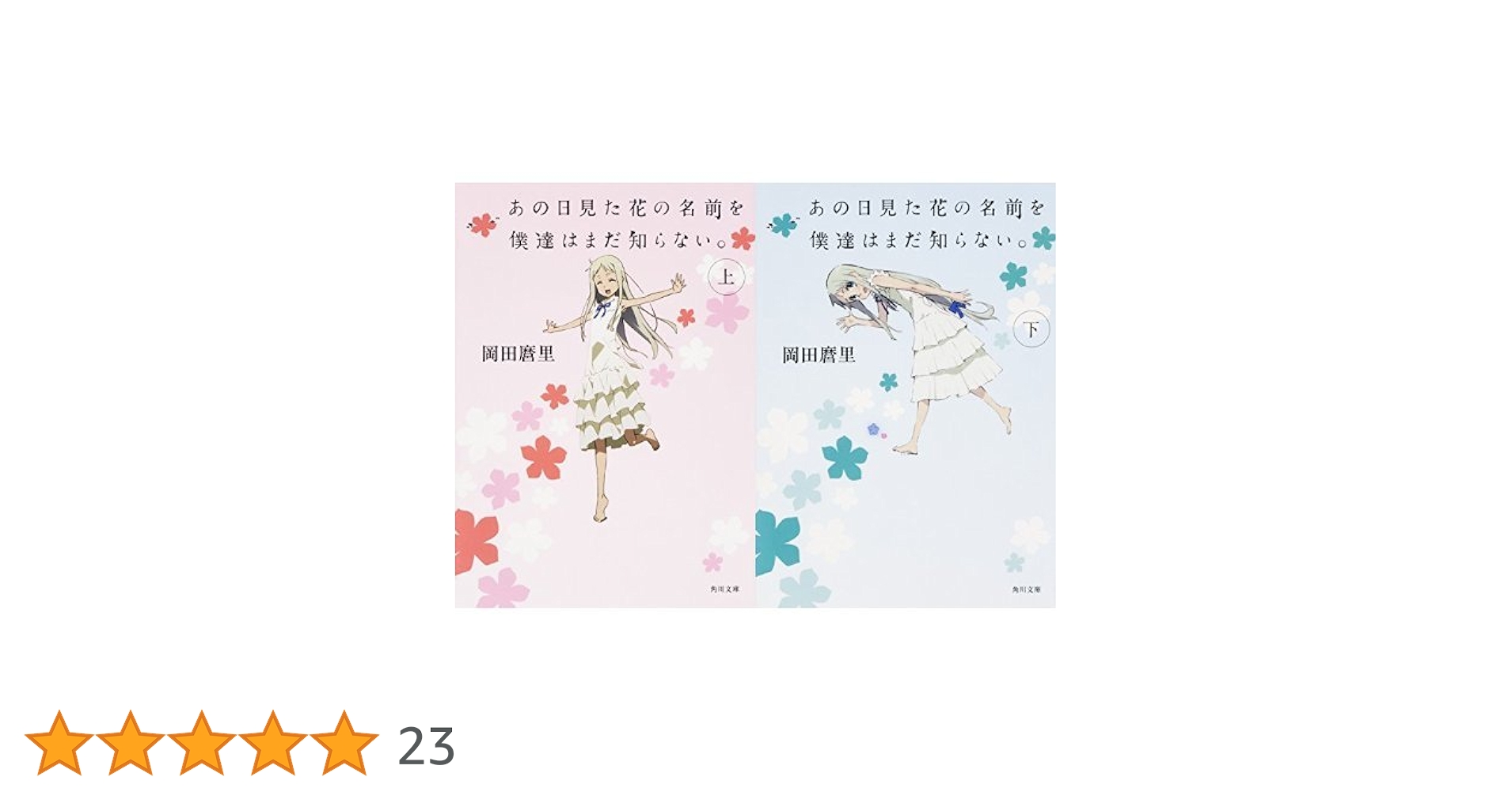 角川書店 - あの日見た花の名前を僕達はまだ知らない。BD１～6巻セット Amazon.co.jp: あの日見た花の名前を僕達はまだ知らない