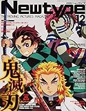 ニュータイプ 2020年12月号