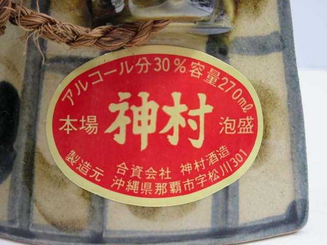 昭和ヴィンテージ　琉球焼　赤絵花紋酒瓶　徳利　泡瓶 長期保管品】 末吉窯 壺屋焼 酒器 琉球焼 昭和レトロ