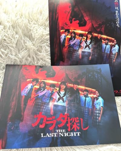 映画 カラダ探し THE LAST NIGHT パンフレット & フライヤーのサムネイル